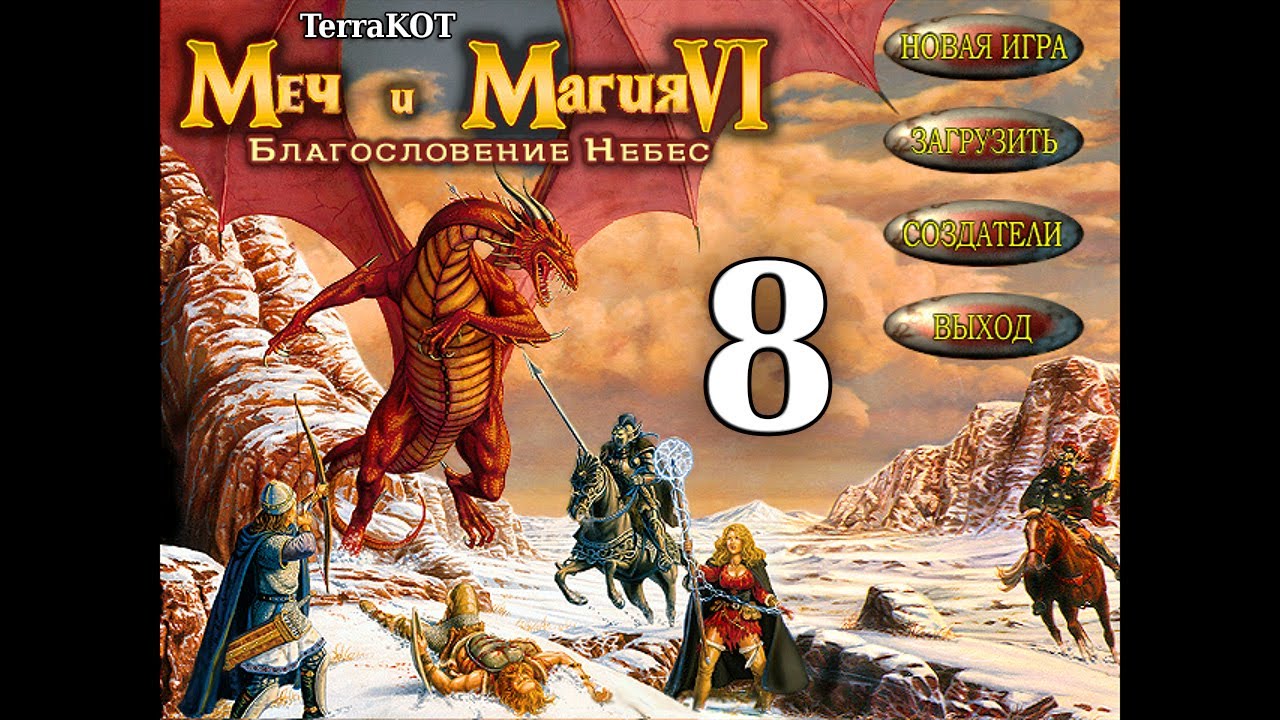 Might and Magic VI Спустя вечность – №1-8 – Нью-сорпигаль – Заруба на островах, Повторная зачистка…