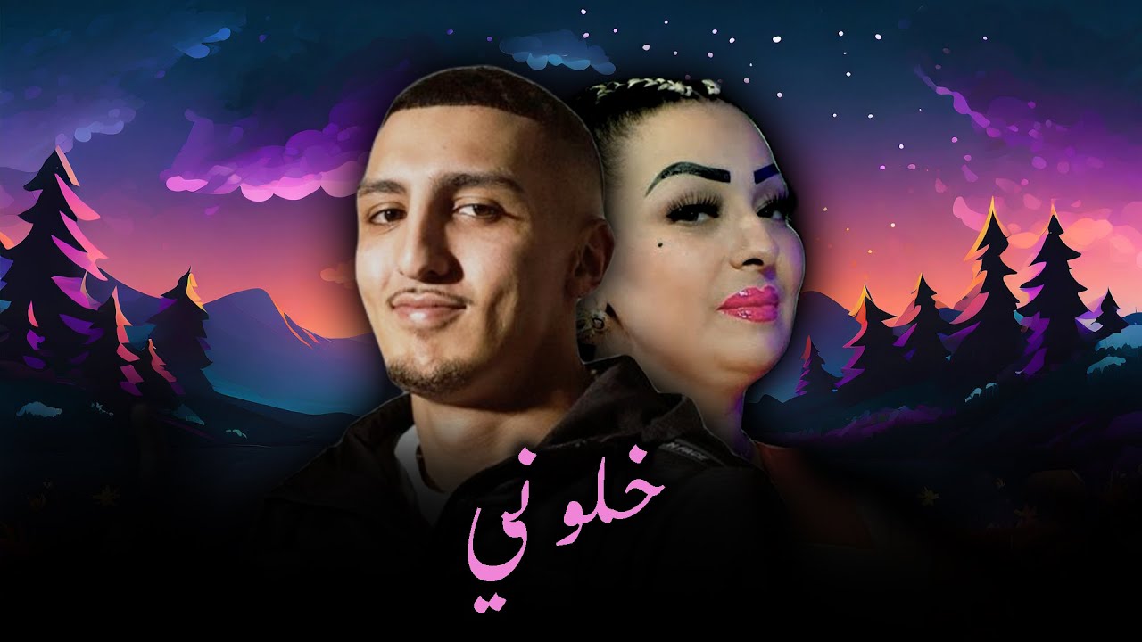 CHEBA WARDA X MORAD - KHALONI (ALI S REMIX)