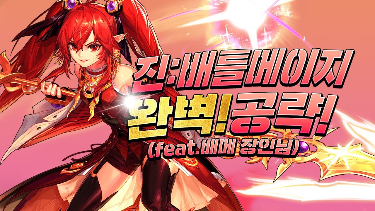 [던파]배메 장인님의 도움을 받아서 만든 완벽한 배틀메이지 공략 영상입니다!