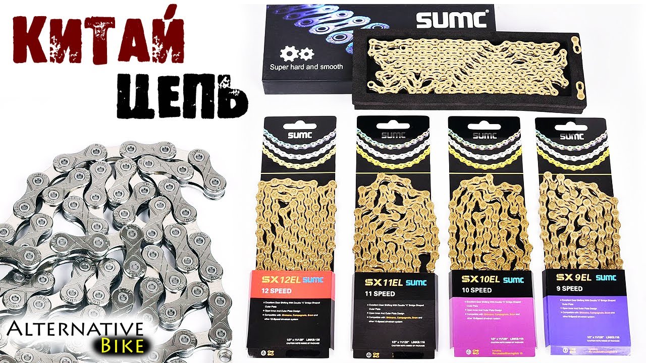 Sumc - хорошая велосипедная цепь с Алиэкспресс