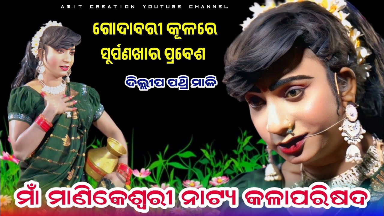 Maa manikeswari natya kala parisad//mixture ramalila balangir 