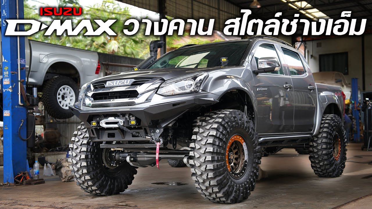 หล่อดุไปอีกแบบ ISUZU D-MAX V-CROSS วางคาน แต่งออฟโรดเต็มระบบ สไตล์อู่ช่างเอ็ม 4x4 แม่กลอง