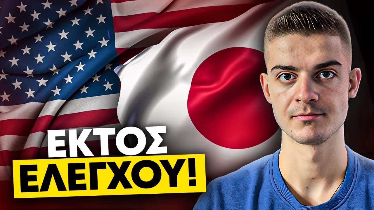 Η Ιαπωνία στο Χείλος του Γκρεμού – Τι Συμβαίνει Με Την Οικονομία Της