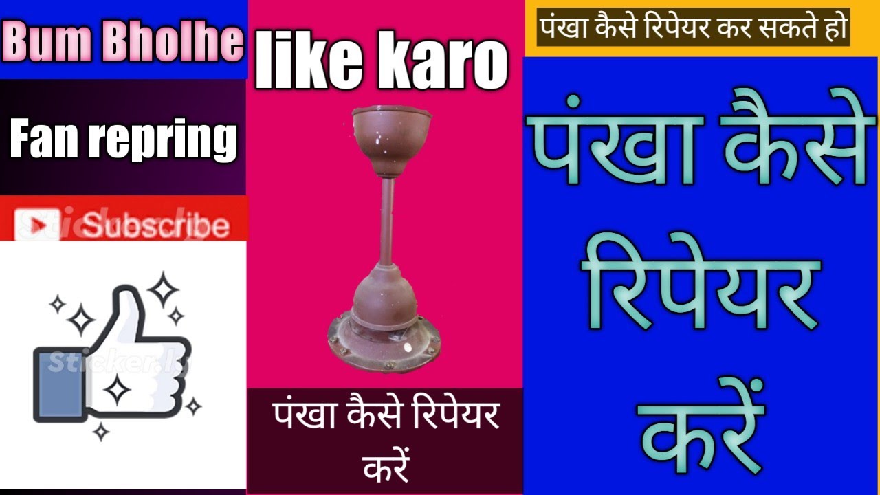 fan repring kesa kare