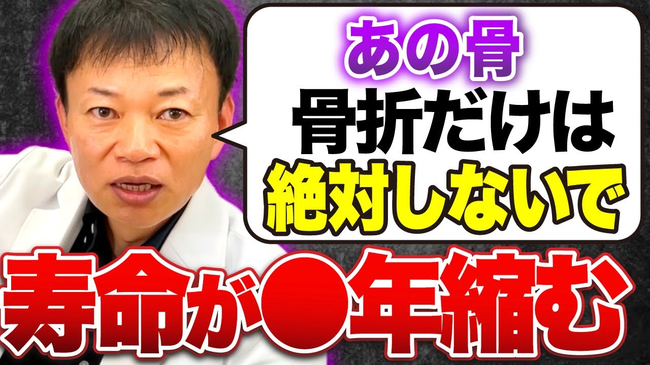 【5年以内の死亡率が急増】癌や心疾患とも変わらない「あの骨」を骨折した人の末路とは？【絶対注意してください】