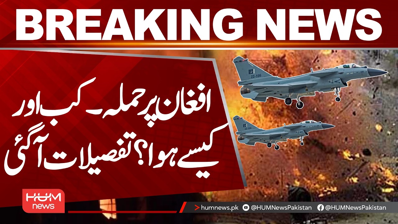 Afghanistan Attack| When and How Did It Happen? Full Details Revealed| Hum News | Pakistan