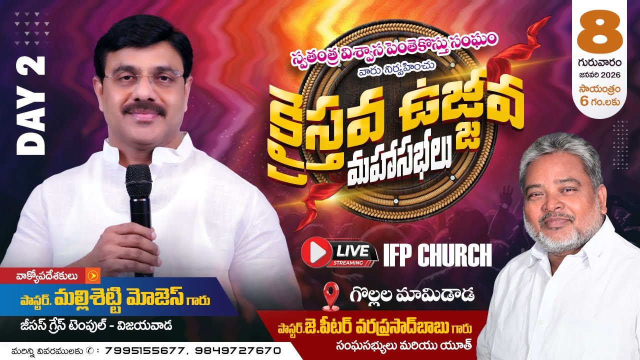 #kristava #Ujjiva #Mahasabhalu || IFP Church || Mamidada || 08 Jan 2026 ||