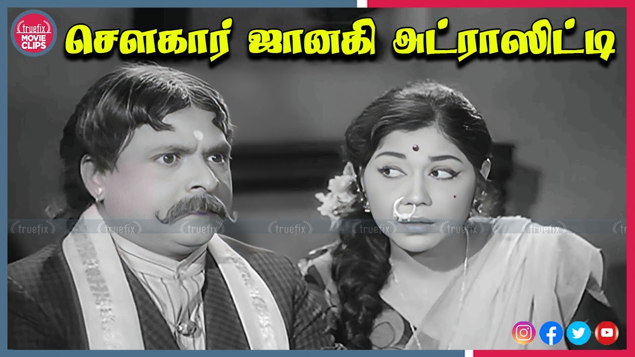 சௌகார் ஜானகி Atrocity நகைச்சுவை Kannmalar Tamil Movie Comedy Scenes | SA Ashokan Truefix Movieclips