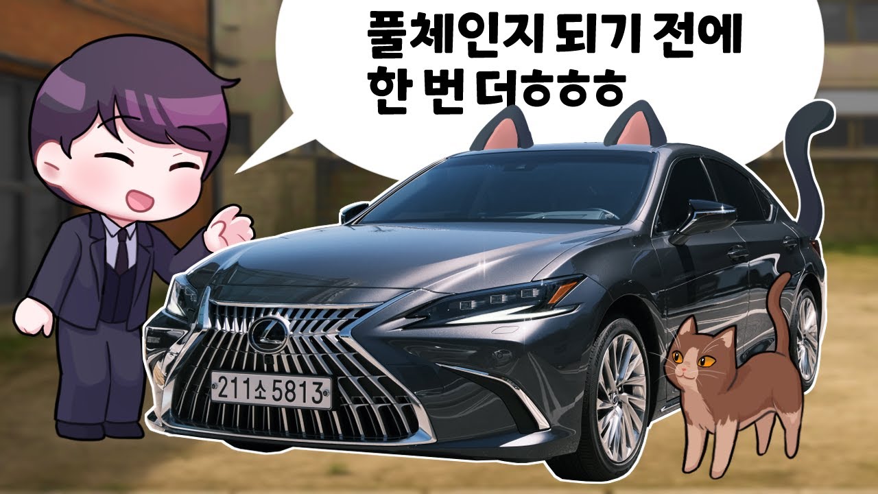 풀체인지 되기 전에 또 한 번 렉서스 ES300h 시승했습니다.