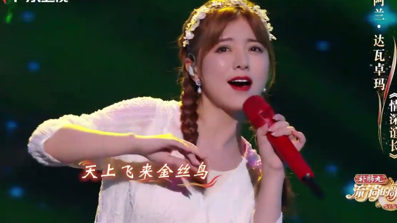 阿兰演绎彝族歌曲《情深意长》太好听了