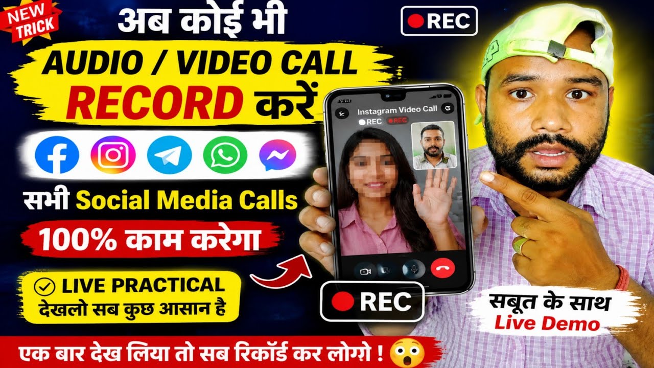 Facebook Instagram Telegram Call Recording Kaise Kare? Kisi Bhi Social Media Call Ko Record Kare 
