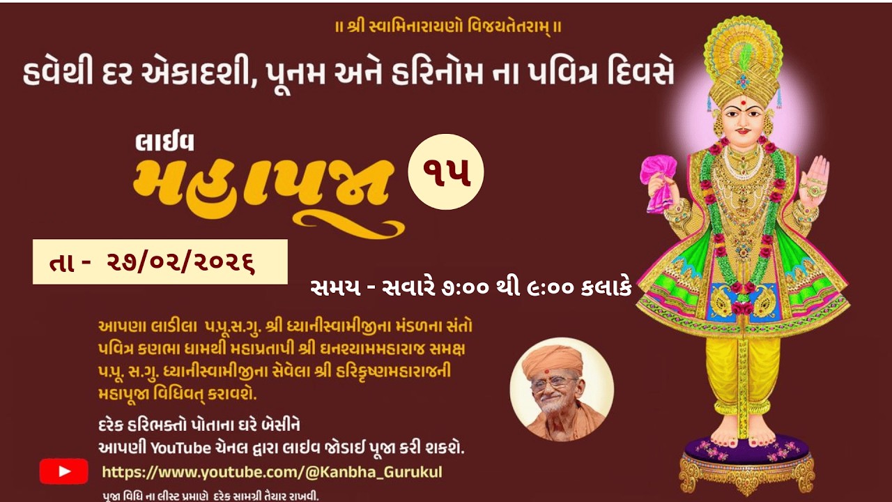 15 ll Divya Mahapooja ll Aamlaki Ekadasi ll Dt - 27/2/2026 ll
