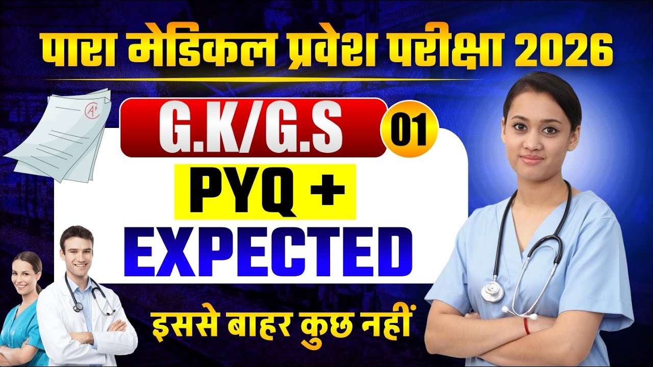 bihar paramedical important questions 2026| paramedical vvi gk questions 2026| paramedical exam|| #1