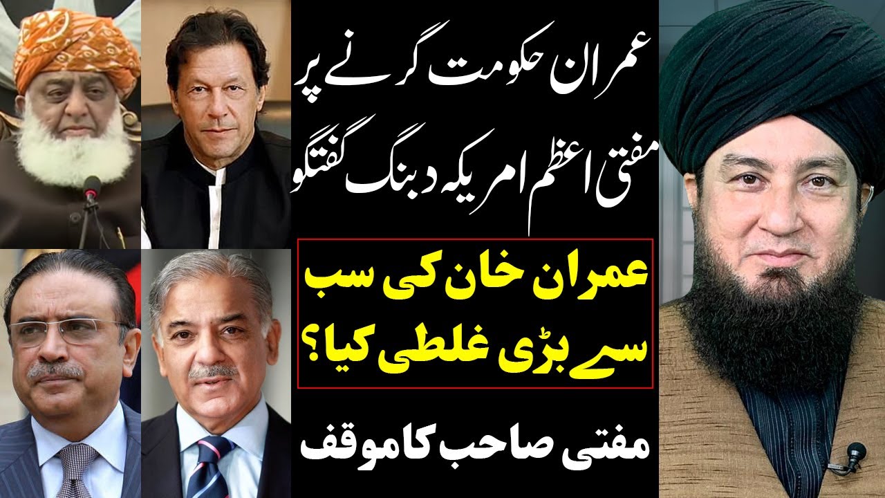 Imran Khan Ousted, PTI Govt Toppled, US conspiracy, Pak Army, insulting Maulana Fazal-ur-Rehman !?