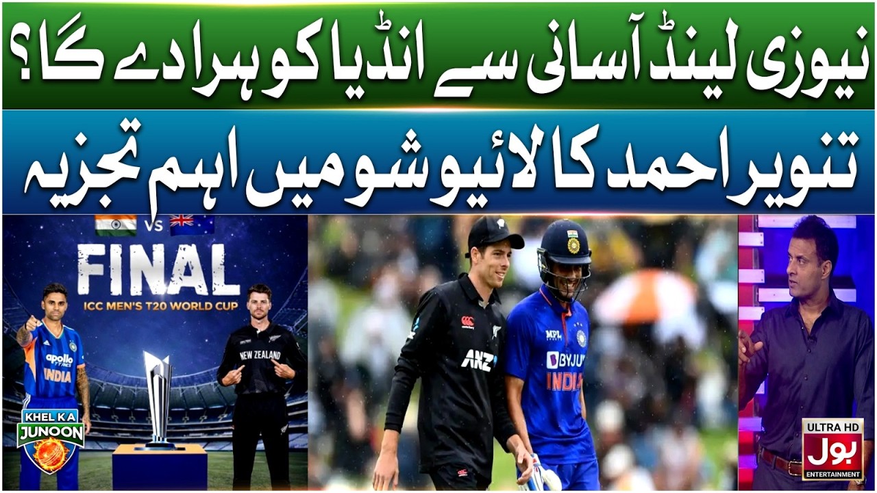 New Zealand Asani Se India Ko Hara De Ga? | Khel Ka Junoon | T20 World Cup 2026 | Tanvir Ahmed