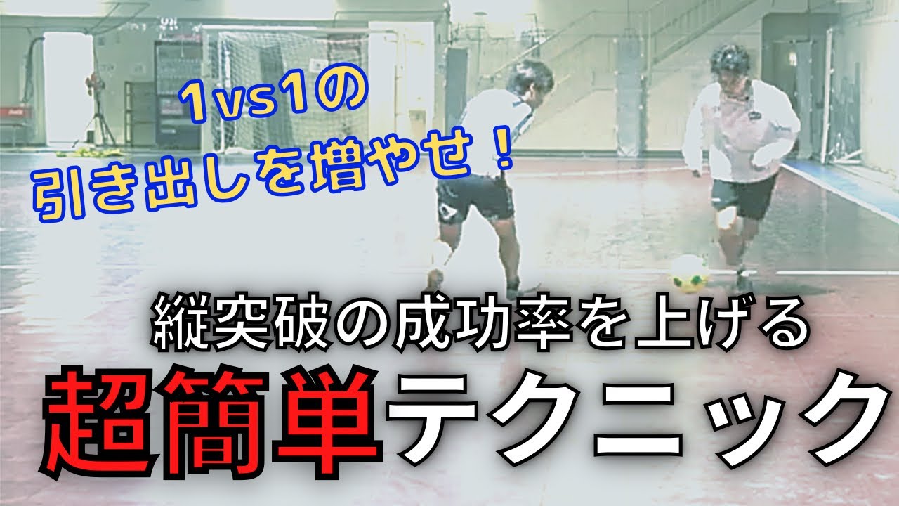 【縦突破をDFに読まれないための方法！】石関聖が動画で答える質疑応答コーナー！第1弾！