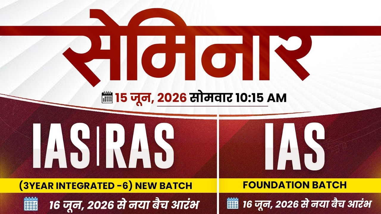 Seminar | IAS/RAS Integrated New Batch | IAS Foundation Batch | Springboard Academy