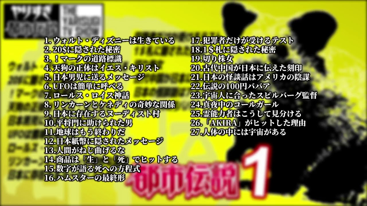 やりすぎ都市伝説 6661