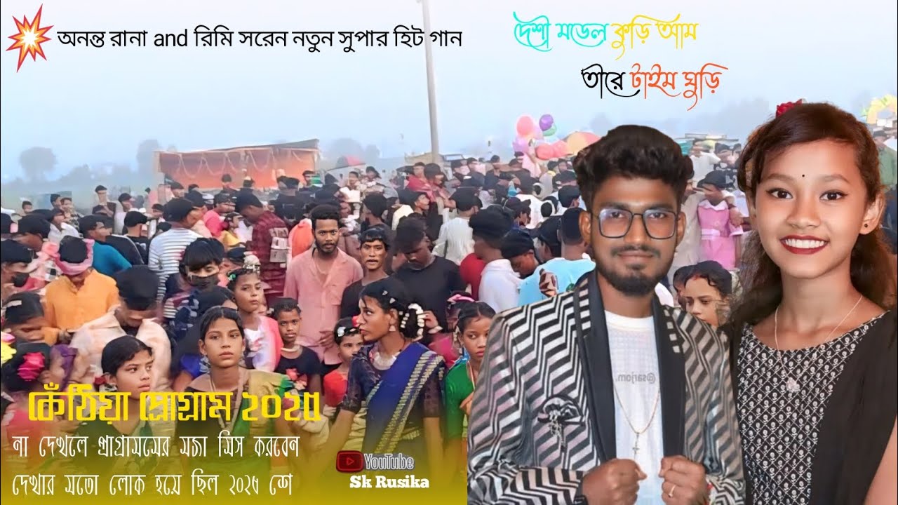 kethiya program 2025 new santali program video viral song br
