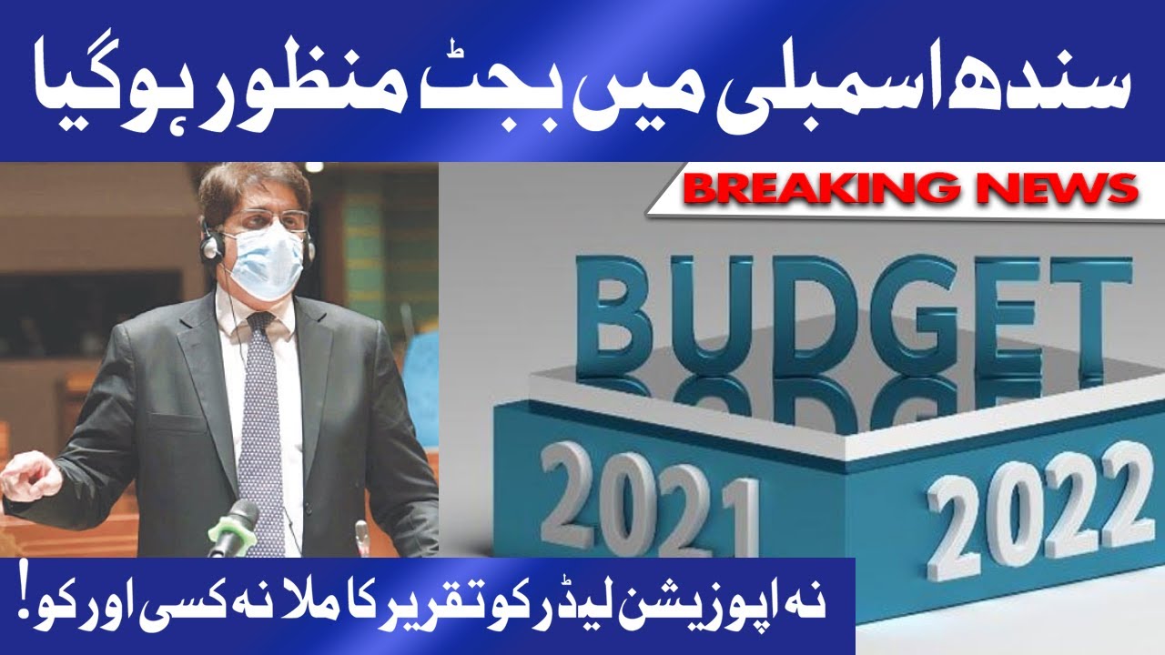 Sindh Budget 2021-22 approved by Assembly | Dunya News