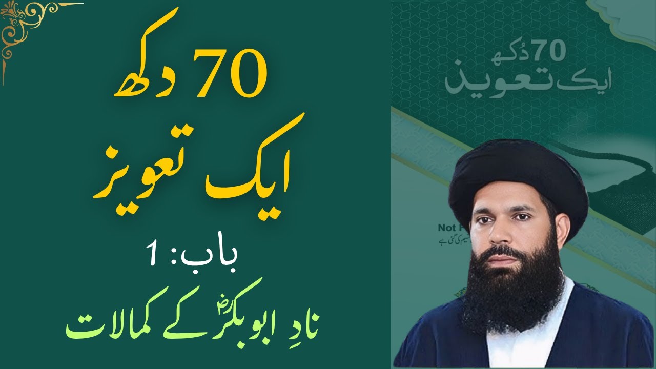 Nad e Abubakr | 70 Dukh Aik Taweez | Hazrat Abubakr R.A k ki karamaat or Mojzaat | Ubqari Books