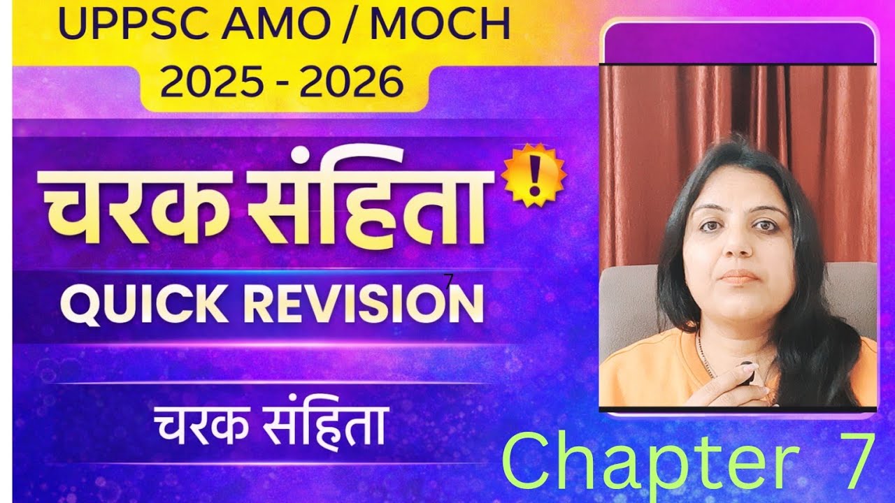 # UPPSC ( AMO / MOCH ) Charak Samhita Sutrasthana  chapter 7 ( न वेगान्धारणीय अध्याय)Part 1