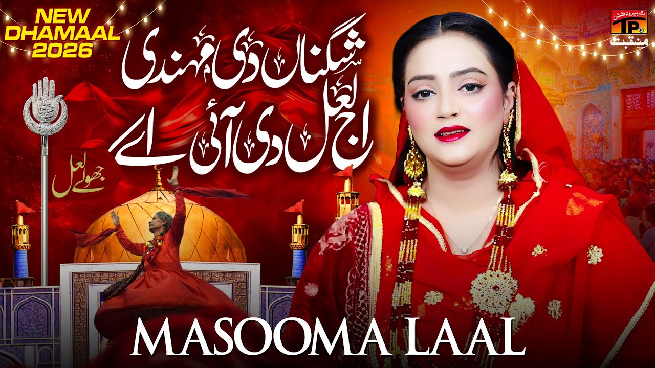 Shagna Di Mehndi Aj Laal Di Aai Ay | Masooma Laal | Azra Laal
