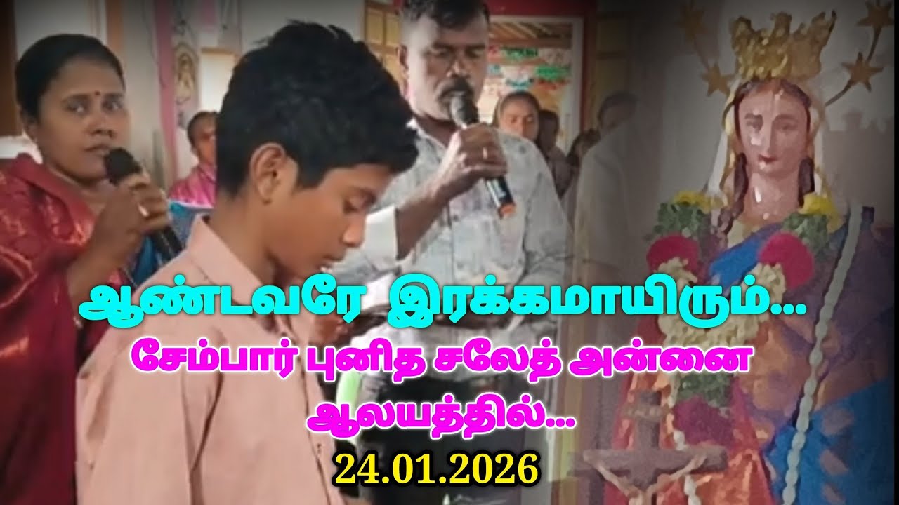 ஆண்டவரே...!  இரக்கமாயிரும்...
