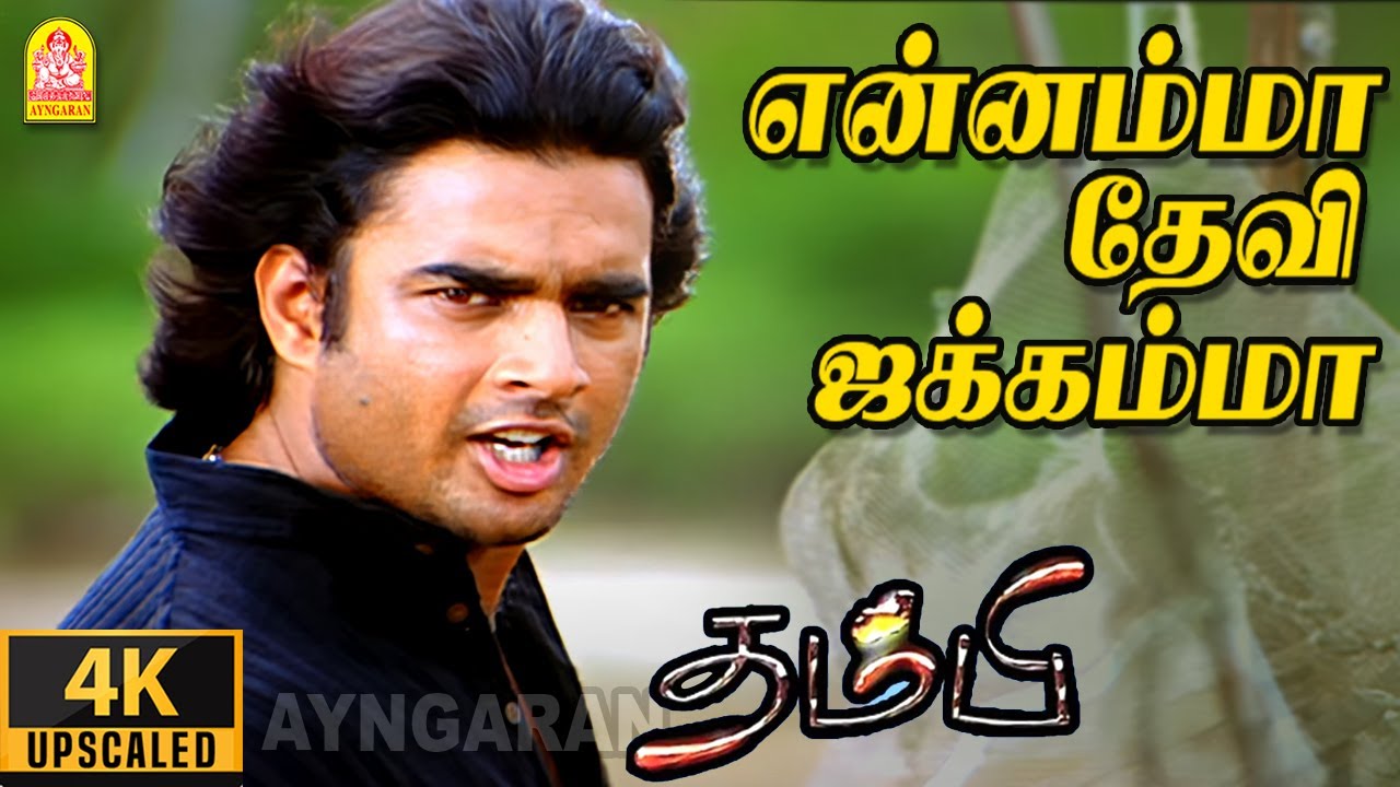 Ennamma Devi Jakkamma - 4K Video Song |என்னம்மா தேவி ஜக்கம்மா|Thambi | Madhavan | Pooja | Vidyasagar