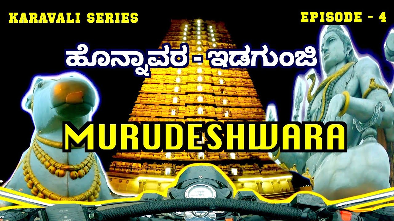 |D-2|EP-4|HONNAVARA-IDAGUNJI-MURUDESHWARA|230 Ft LORD SHIVA Statue|ಶಿವನ ವಾಸಸ್ಥಾನ🙏🏼 |KARAVALI SERIES🔥