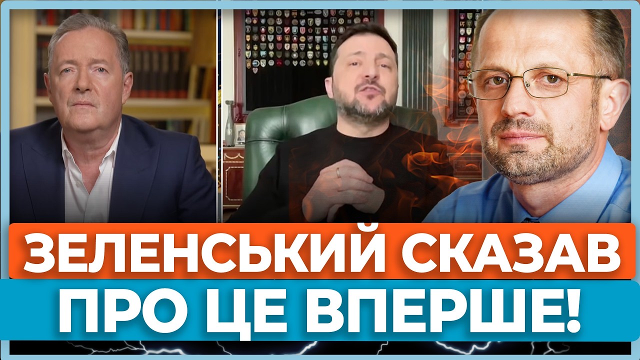 ⚡Втома Зеленського починає диктувати деякі його рішення. Аналіз інтервʼю Зеленського Пірсу Моргану