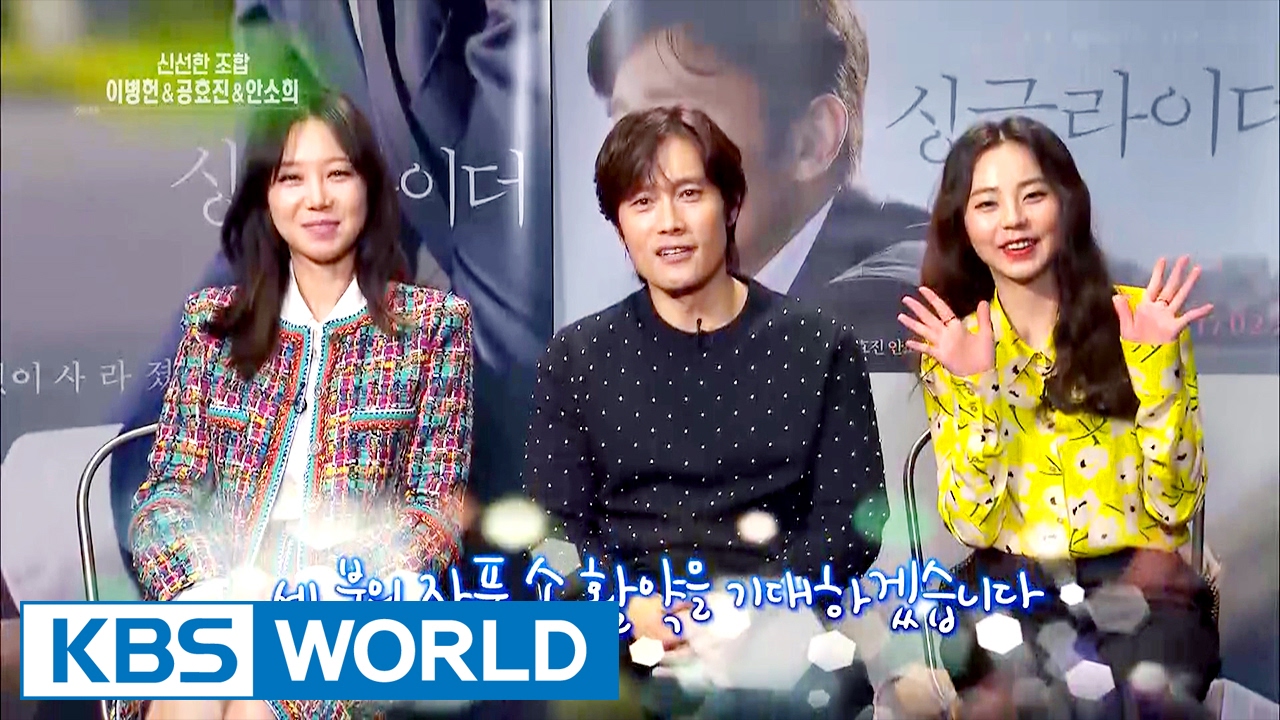 Interview with Lee Byunghun, Gong Hyojin, Ahn Sohee [Entertainment Weekly / 2017.02.20]