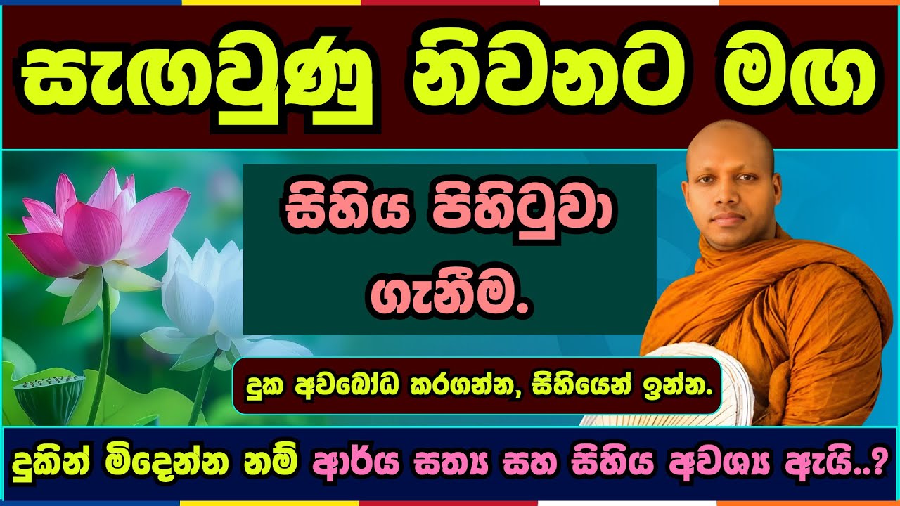 ආර්ය සත්‍ය සහ සිහිය | Hasalaka seelavimala thero | හසලක සීලවිමල හිමි | #බණ #ධර්මදේශනා