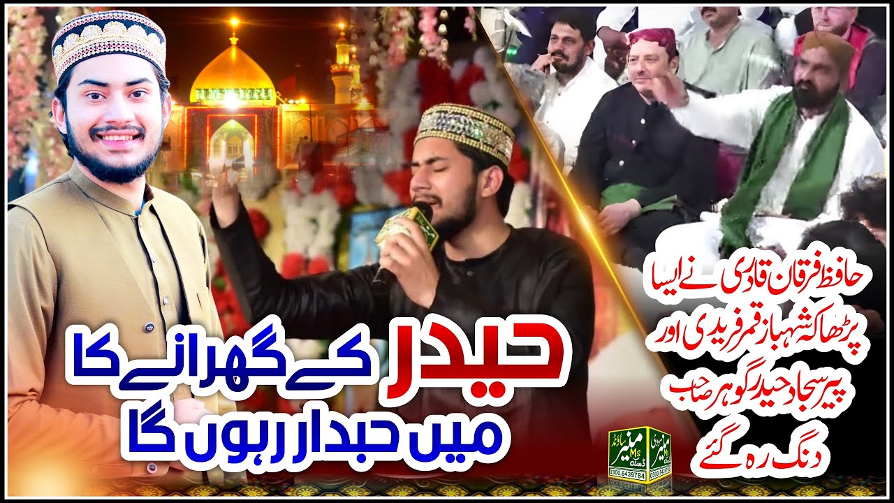 Haider k ghrany ka ma hubdar rahun ga Hafiz Furqan qadri new Manqabat 2023