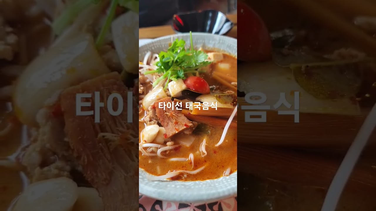 응암동 태국음식집 타이선