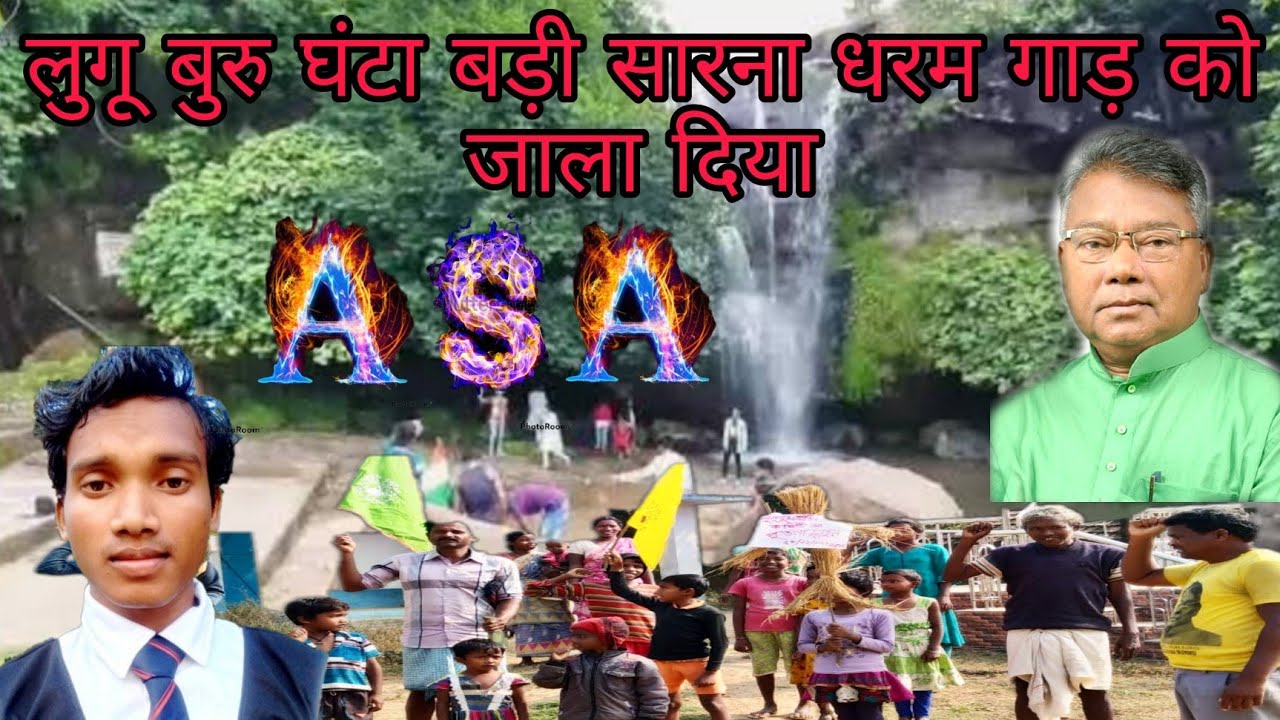 Sarna religion is being converted to Hinduism // Luguburu Ghantare