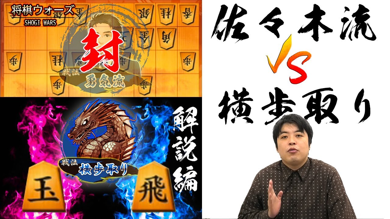 【#076】(解説編) 横歩取り後手番　佐々木勇気流との戦い