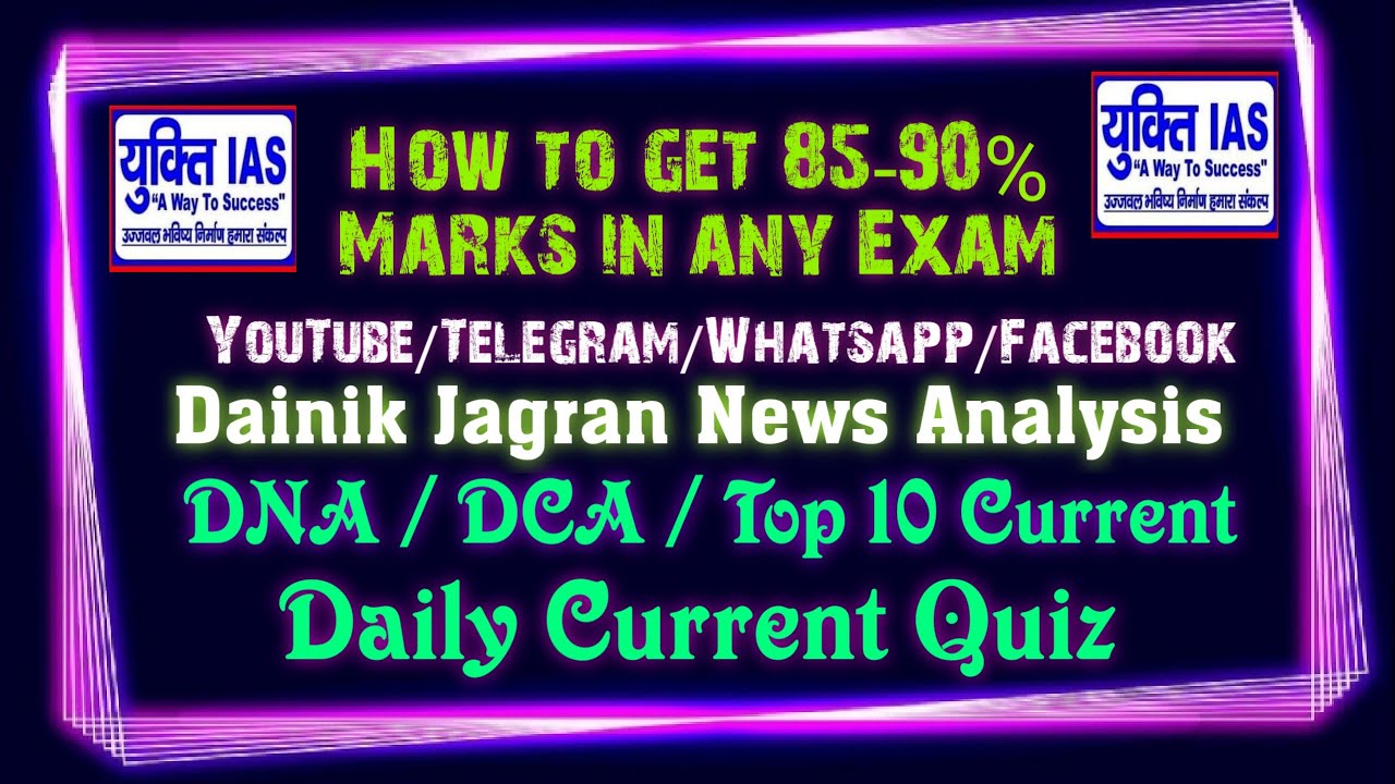 #HowToGet85-90%MarksInAnyExam#किसीभीपरीक्षामें85-90%मार्क्सकैसेप्राप्तकरें#YuktiIasPlanning#UPSC50%