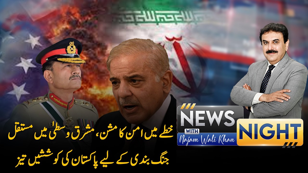 Iran Always Ready for Talks with the US, Never Desired War | News Night | PTV News | 15-04-2026