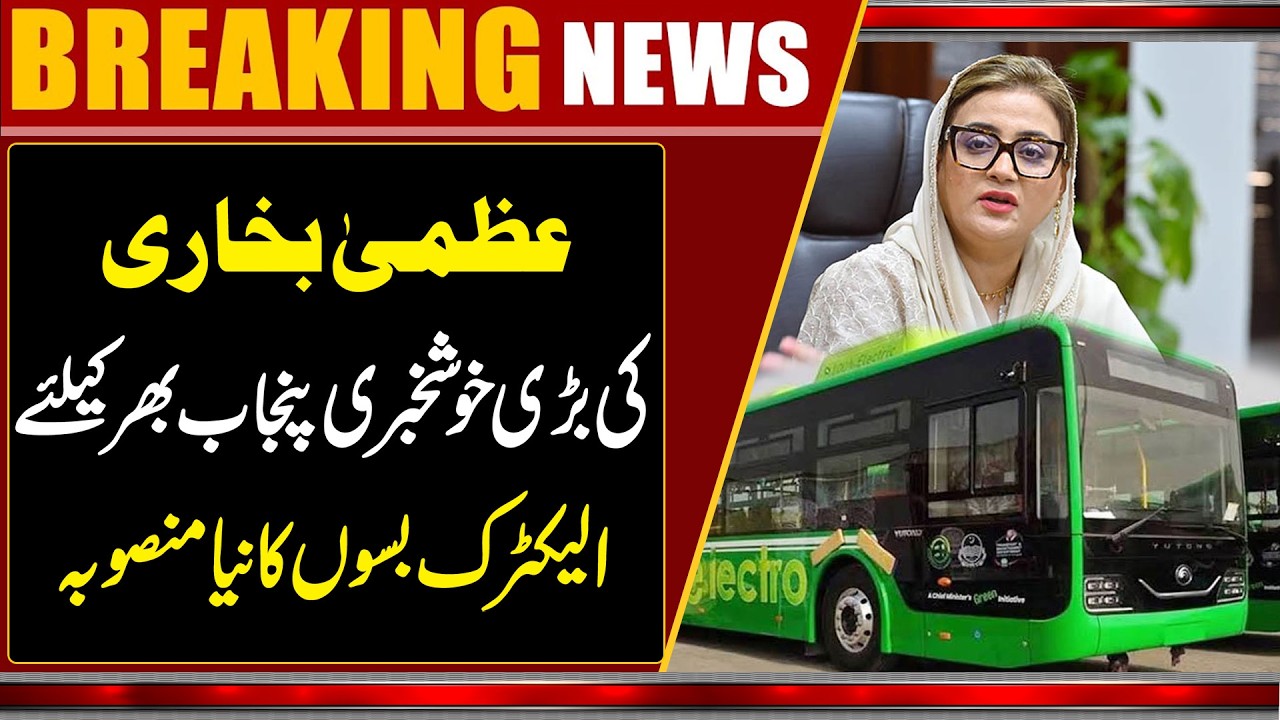Uzma Bukhari Reveals New Electric Transport Project for Punjab | Breaking News | WaqtNews HD