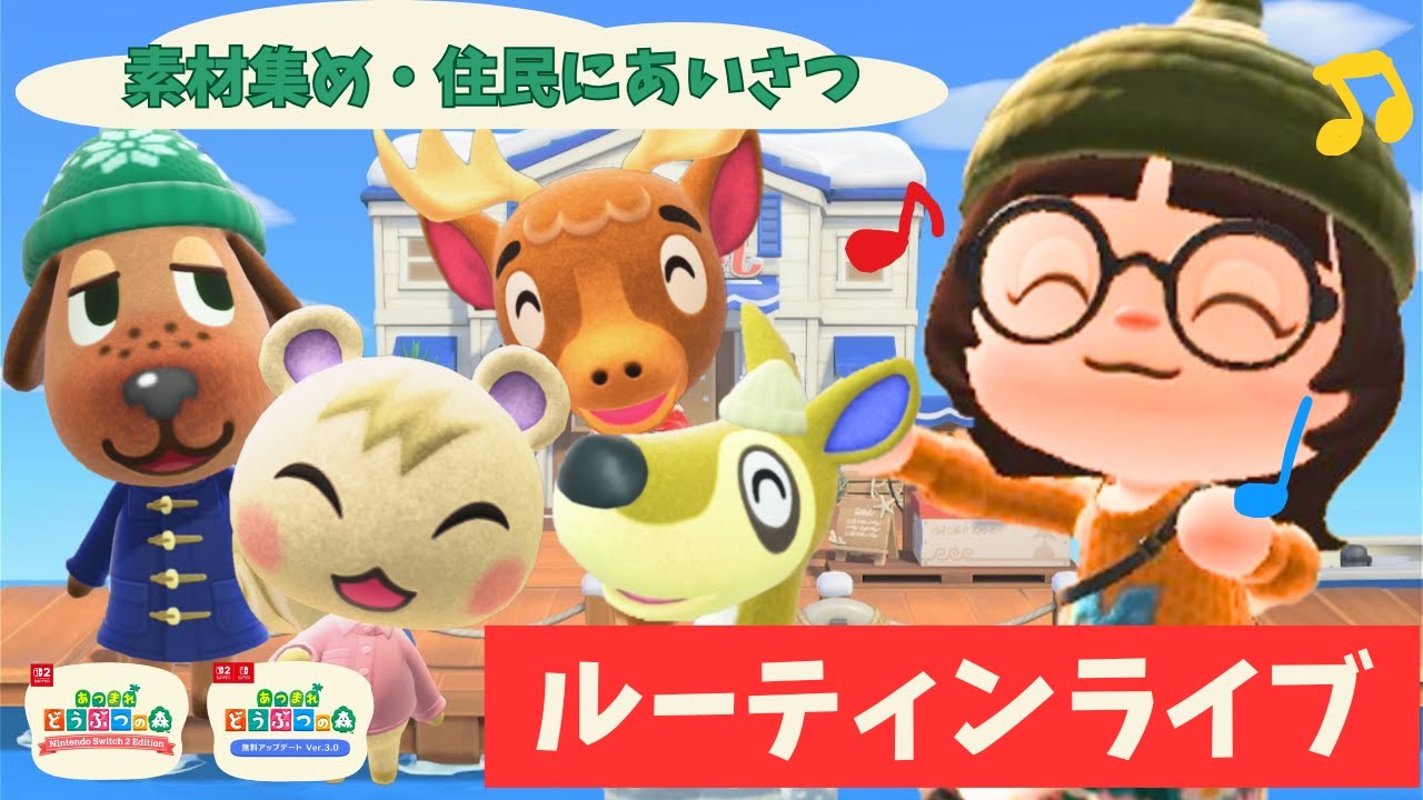 【あつ森】　雑談しよう！家事お疲れ様ルーティンライブ