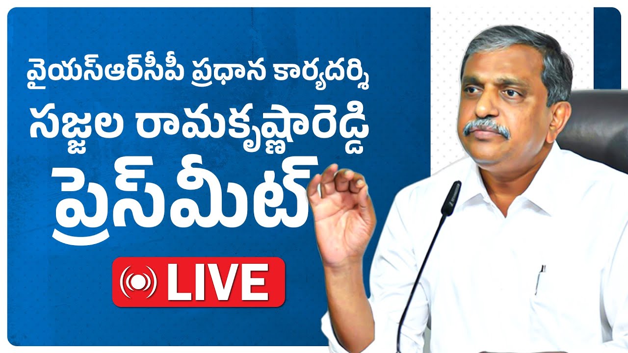 YSRCP General Secretary and Govt. Advisor Public Affairs Sri Sajjala Ramakrishna Reddy Press Meet