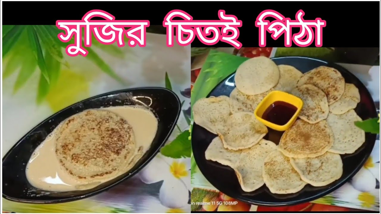 চালের গুড়ি ছাড়াই সুজির নরম চিতই পিঠা/Chitoi Pitha Recipe in Bengali /Sujir pitha