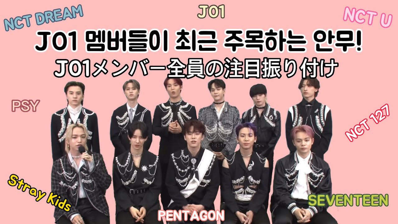 JO1 멤버들이 최근 주목하는 안무 (JO1メンバー全員の注目振り付け) / 부제 : JO1 나보다 KPOP 사랑하네..