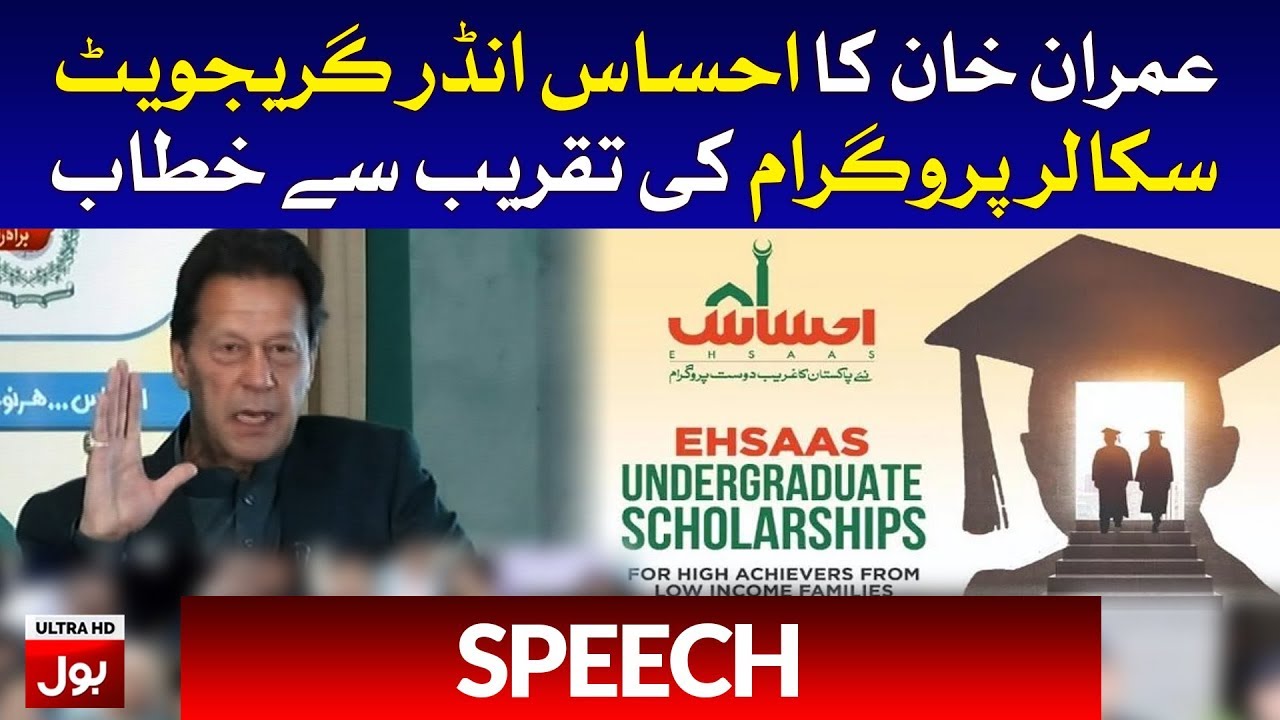 PM Imran Khan Speech At Ehsaas Undergraduate Scholarship Program