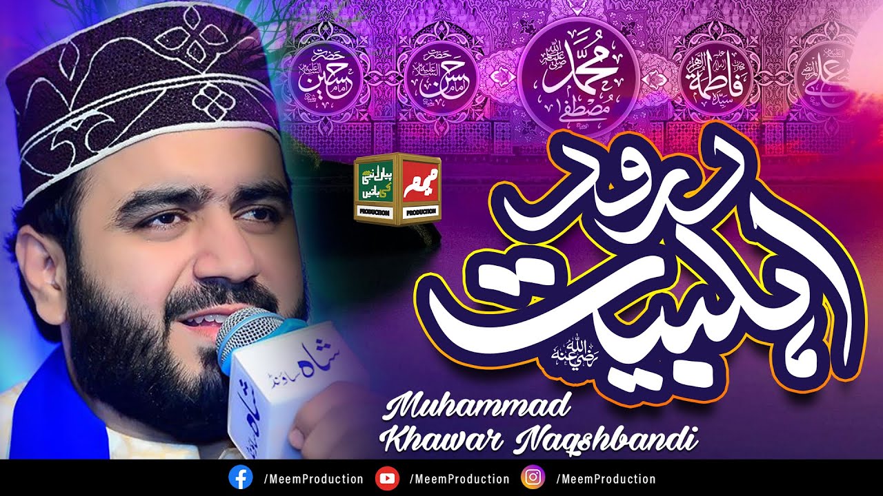 Durood Ahlebait By Muhammad Khawar Naqshbandi - Official Video