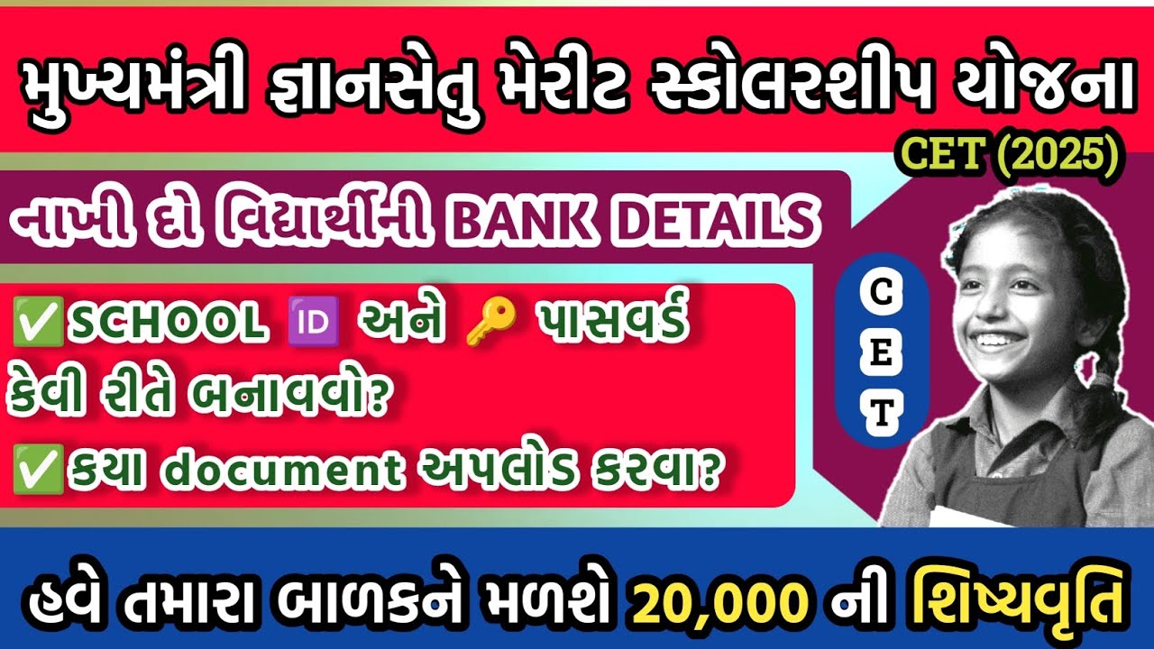 CET EXAM SCHOLARSHIP : BANK DETAIL અપલોડ કરવાની સંપૂર્ણ પ્રક્રિયા |🏦CET SCHOLARSHIP 2025