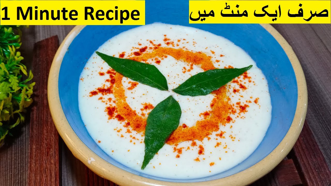 1 Minute Recipe - Samosa Pakora Sauce &ndash; Quick & Easy Ramzan Recipe 2021