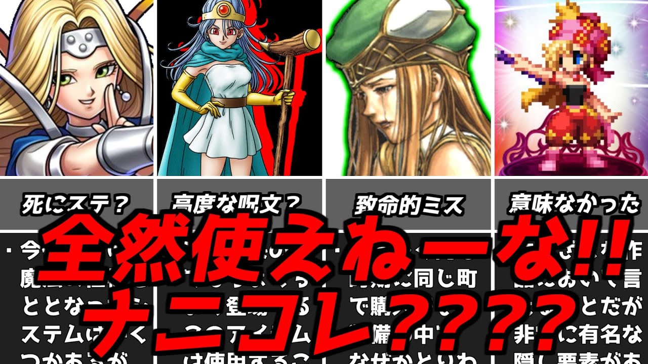 ナニに使うのか教えてくれ！名作ゲーム解説なぞな性能が設定された要素！ドラゴンクエストファイナルファンタジースーパーファミコン名作ソフトなど