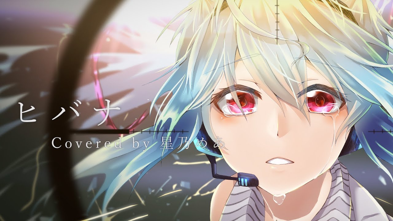 ヒバナ - DECO*27(Cover) / 星乃めあ【歌ってみた】